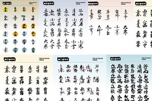 【553期】24节气毛笔字元素logo标志AI矢量设计素材