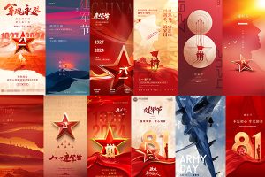 【554期】2024八一81建军节97周年庆简约大气宣传海报背景展板PSD设计素材