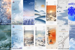 【375期】20套超高质量传统节日二十四节气小雪节气海报