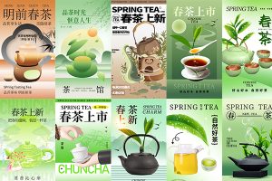 【555期】春茶茶叶明前新茶茶馆宣传海报模板PSD分层设计素材