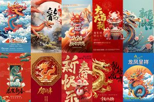 【374期】42套 2024龙年新年春节新春海报PSD分层设计素材