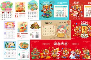 【373期】2024年龙年日历台历春节模板PSD分层设计素材