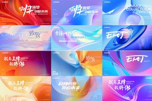 【370期】科技企业会议年会商业论坛峰会活动背景KV主视觉海报展板PSD素材