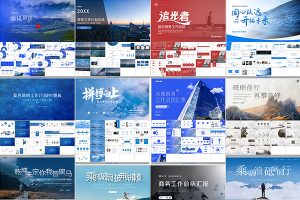 【556期】高级简约商务风年终述职工作总结工作计划汇报演讲PPT模板素材