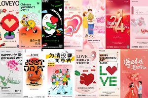 【238期】浪漫214情人节七夕恋爱爱心节日宣传祝福海报模板PSD分层设计素材