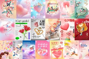 【327期】浪漫七夕情人节商场电商活动宣传促销海报模板素材
