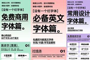【365期】 240款精选版可商用字体