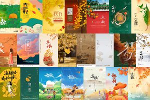 【324期】中国传统二十四节气立秋节日宣传节庆海报模板设计素材
