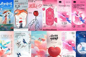 【559期】传统节日七夕情人节节日节庆海报模板PSD设计素材