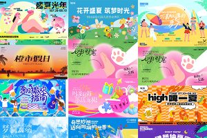 【562期】 时尚潮流夏日夏季海报模板AI矢量设计素材
