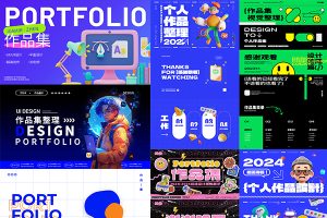 【563期】2024年全新作品集封面43套PSD智能模板