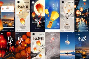 【564期】传统节日中元节鬼节灯笼风俗节日祭祖海报PSD设计素材模板