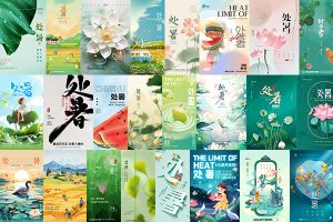 【328期】中国传统二十四节气节日处暑夏日荷花宣传海报展板模板设计素材