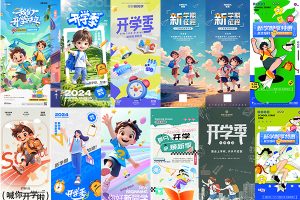 【569期】开学季海报校园企业地产商场推广活动宣传背景psd设计素材模板