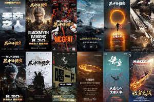 【574期】黑神话悟空酒吧夜店KTV企业公司激励标语宣传造势背景海报psd素材