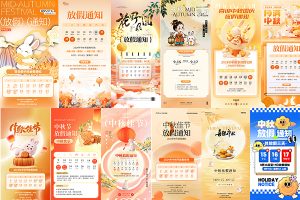 【576期】2024八月十五中秋节节日节庆宣传放假通知模板海报PSD设计素材