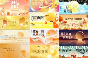 【577期】八月十五中秋节节日宣传活动kv主视觉海报展板模板AI矢量设计素材