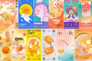 【579期】2024八月十五中秋节节日活动手机H5宣传海报壁纸psd设计素材模板