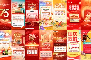 【581期】国庆节节日节庆放假通知模板psd分层素材设计模板