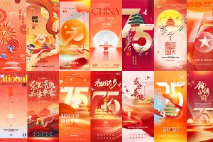 【582期】2024年75周年国庆节节日海报PSD设计素材（第一期）