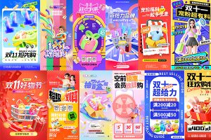 【594期】双11促销海报战报销售额战况电商宣传预热促销PSD设计素材