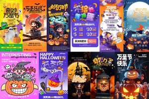 【597期】万圣节狂欢夜节日活动宣传南瓜糖果幽灵蝙蝠城堡海报PSD设计素材