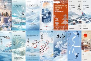 【600期】传统节日二十四节气立冬节气海报节日节庆模板PSD设计素材