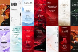 【603期】医美美业模版海报轻奢高级活动朋友圈开业周年庆邀请函宣传设计素材34款
