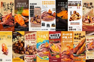 【606期】21套 街头小吃烤红薯烤板栗海报模板PSD设计素材