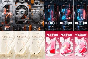【615期】活动节日营销运动会开店开业倒计时海报模版设计PSD素材