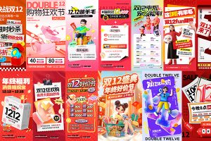 【617期】电商天猫淘宝2025双十二双12活动折扣促销宣传海报PSD设计素材