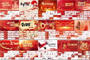 【618期】2025年蛇年红色大气商务企业年会工作终总结汇报暨新年计划PPT