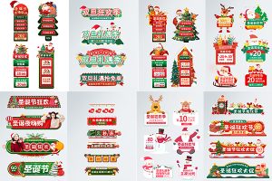 【624期】圣诞节元旦礼遇季直播间贴片举手牌胶囊标签Banner模板psd素材