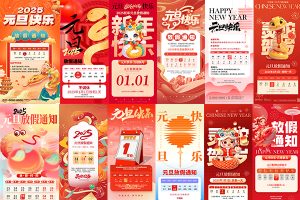 【628期】2025蛇年大吉新春新年元旦放假通知宣传节日海报模板PSD设计素材