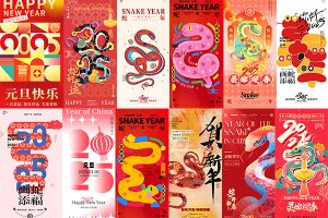 【629期】2025蛇年新年春节元旦主视觉节日节庆宣传海报模板PSD设计素材第一期