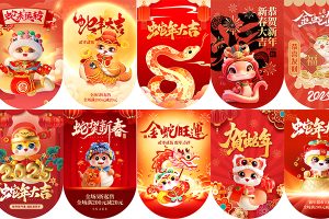 【630期】12套 2025蛇年吊旗美陈物料模板海报PSD设计素材