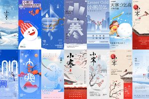 【633期】中国传统节日24节气节日节庆小寒海报模板PSD设计素材