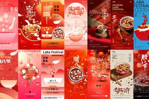 【634期】中国传统节日腊八节节日节庆海报模板PSD设计素材