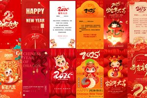 【639期】2025蛇年新年春节企业年会活动邀请函贺卡海报模板PSD设计素材