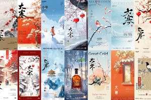 【641期】中国传统节日二十四节气24节气大寒节庆节日海报模板PSD分层设计素材