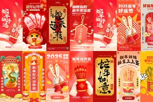 【642期】2025蛇年新年祝福财运势签上上签发财转运海报模板PSD设计素材