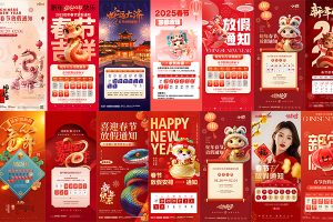 【643期】105套 2025蛇年新年春节放假通知海报模板PSD设计素材