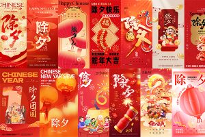 【646期】2025蛇年新年春节大年三十除夕之夜节日宣传海报模板PSD设计素材