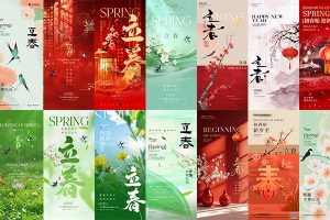 【650期】传统节日24节气立春春季新春春天海报模板PSD分层设计素材源文件模板