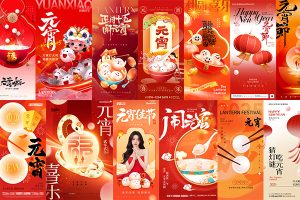 【651期】2025元宵节节日节庆海报模板PSD设计素材
