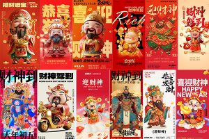 【652期】传统节日年俗腊月初五迎财神海报模板PSD设计素材模板