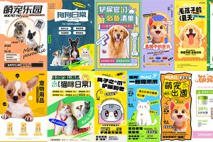 【653期】潮流创意萌宠宠物店猫咪狗狗产品活动宣传海报模板PSD设计素材