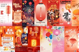 【655期】中国传统节日闹元宵猜灯谜吃汤圆元宵节海报设计素材PSD模板