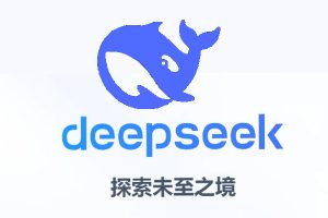 【656期】deepseek本地部署教程+15天从入门到精通手册+DeepSeek R1深度思考