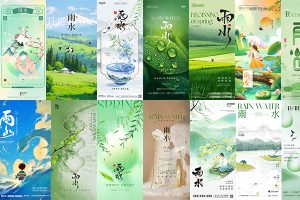 【660期】中国传统节日24节气雨水节日节庆海报模板PSD设计素材